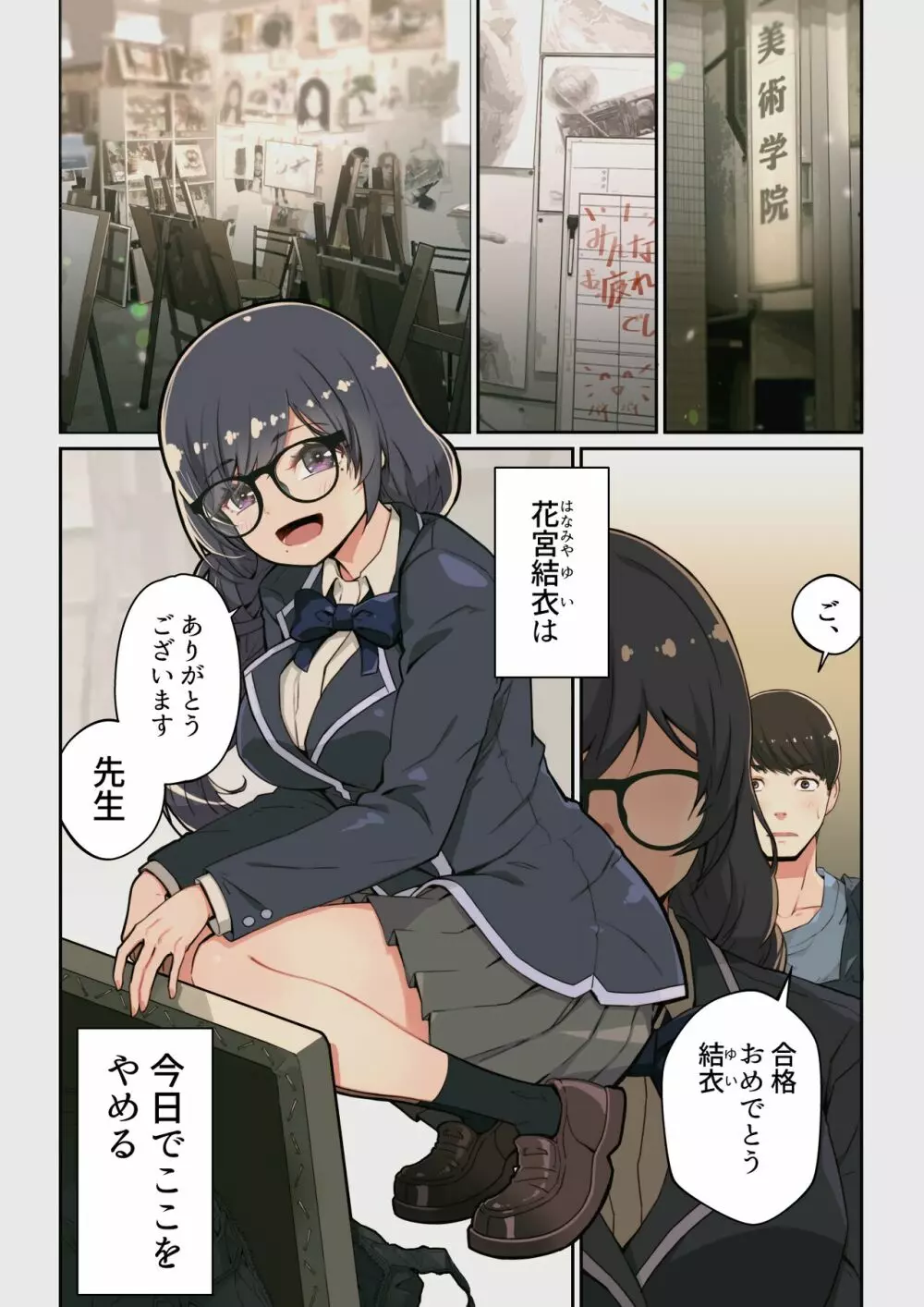 なぜ結衣がここに？ ーアプリで弟子に会うと結局やりまくる説 Page.13