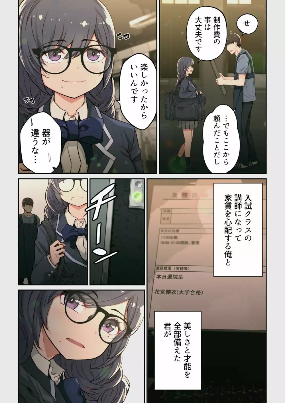 なぜ結衣がここに？ ーアプリで弟子に会うと結局やりまくる説 Page.35