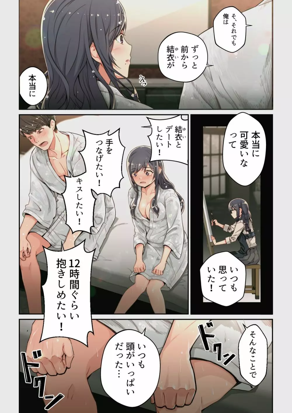 なぜ結衣がここに？ ーアプリで弟子に会うと結局やりまくる説 Page.6