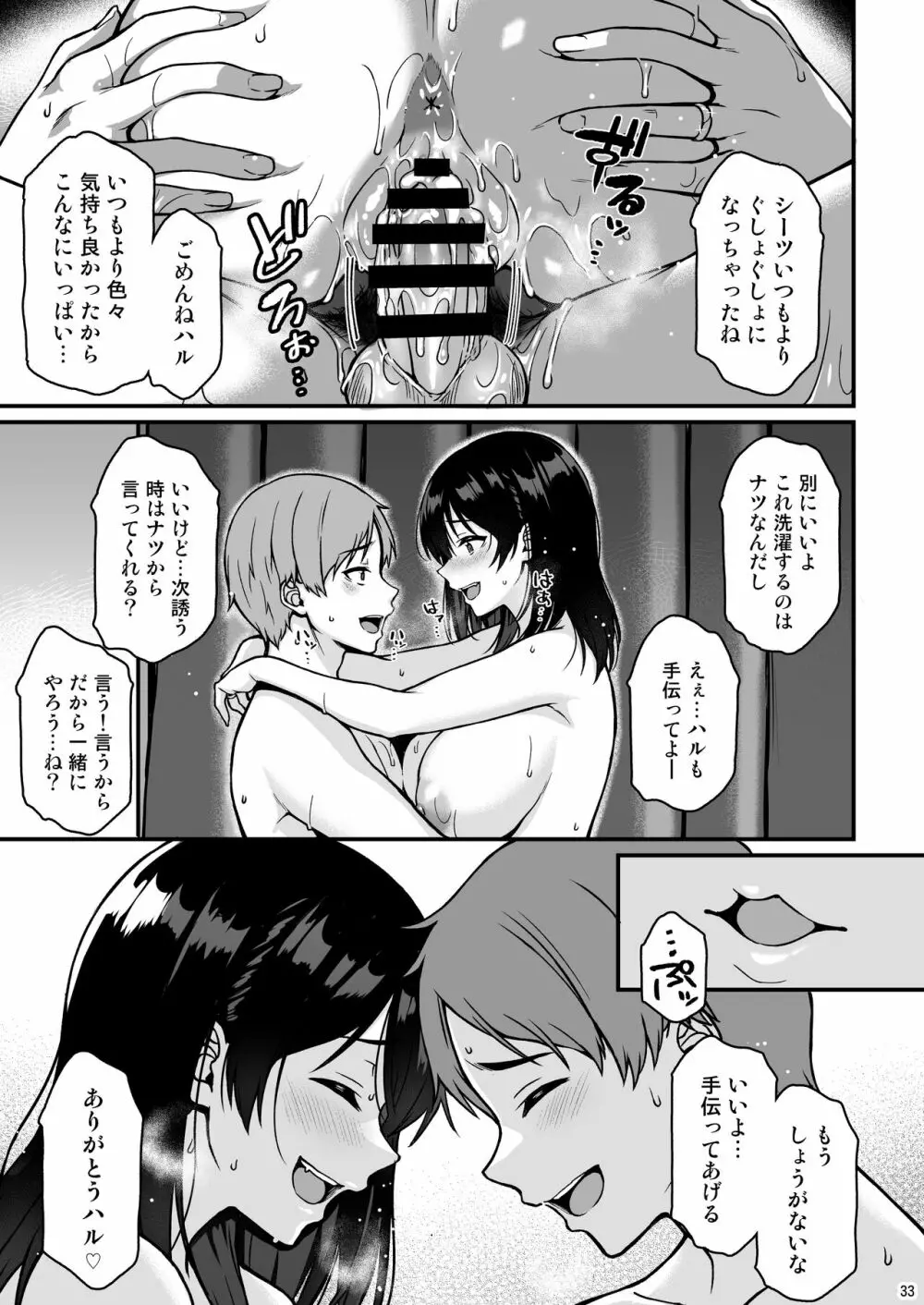 週末だからいっぱいイチャイチャシよ ♡ Page.32