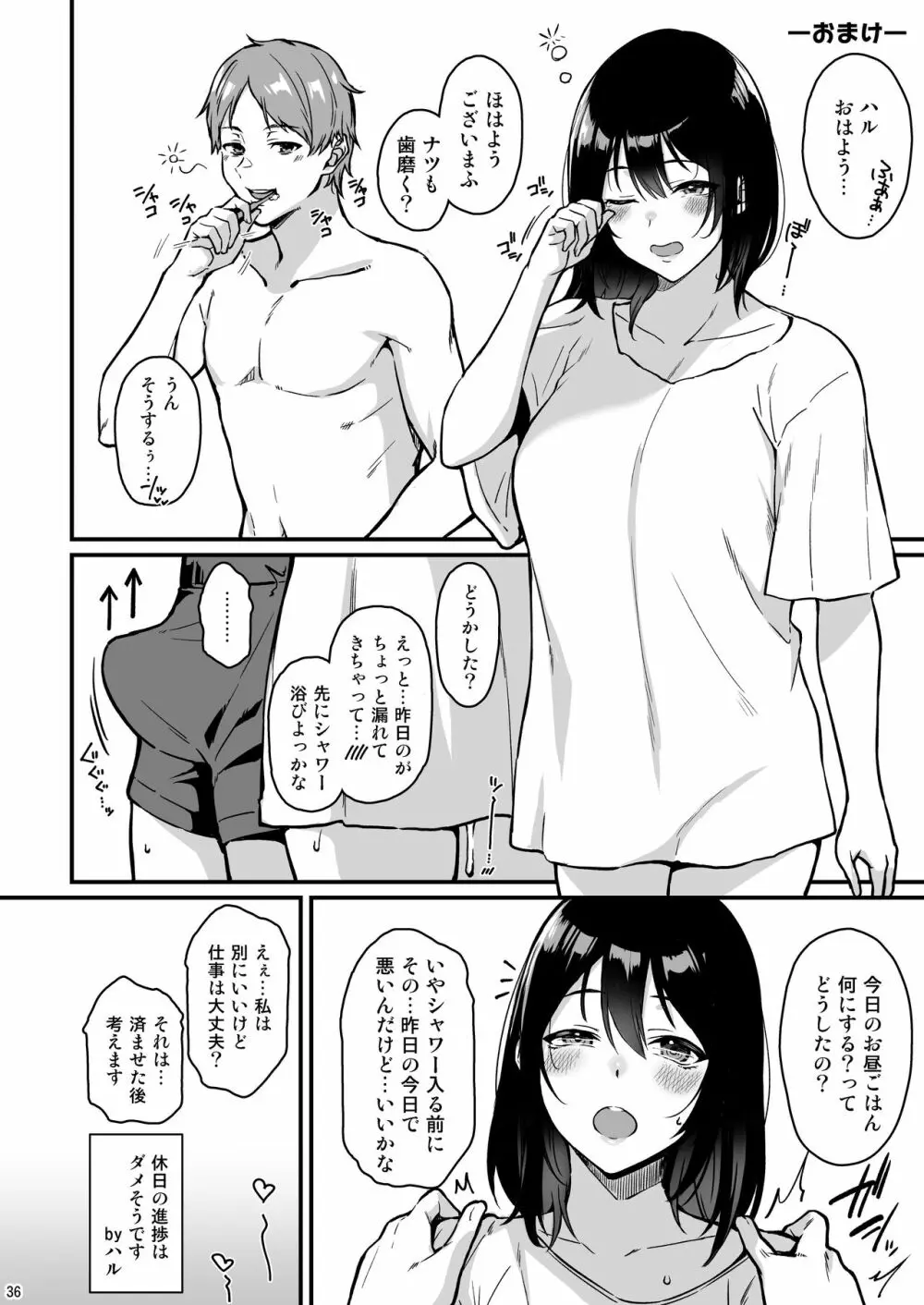 週末だからいっぱいイチャイチャシよ ♡ Page.35