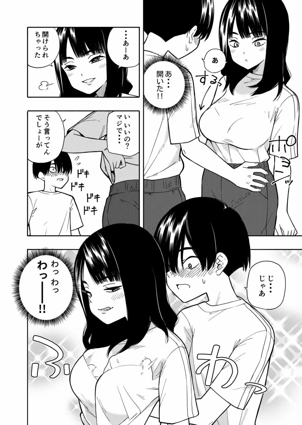 悪魔のご褒美 Page.14