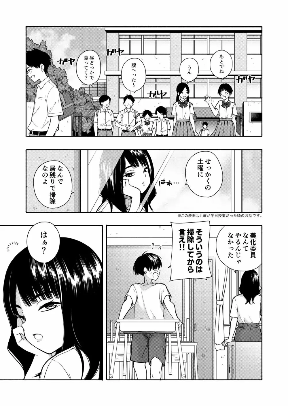 悪魔のご褒美 Page.3