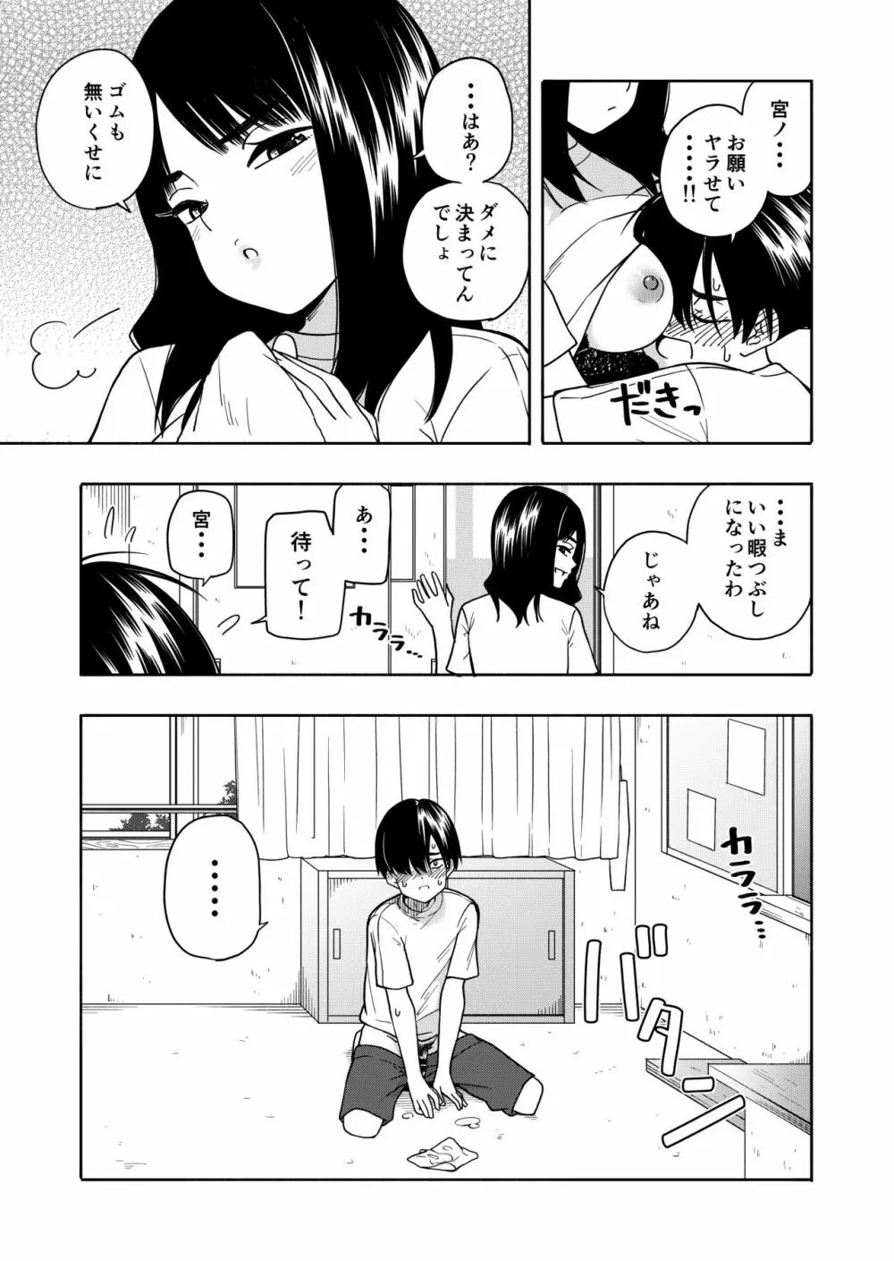 悪魔のご褒美 Page.33