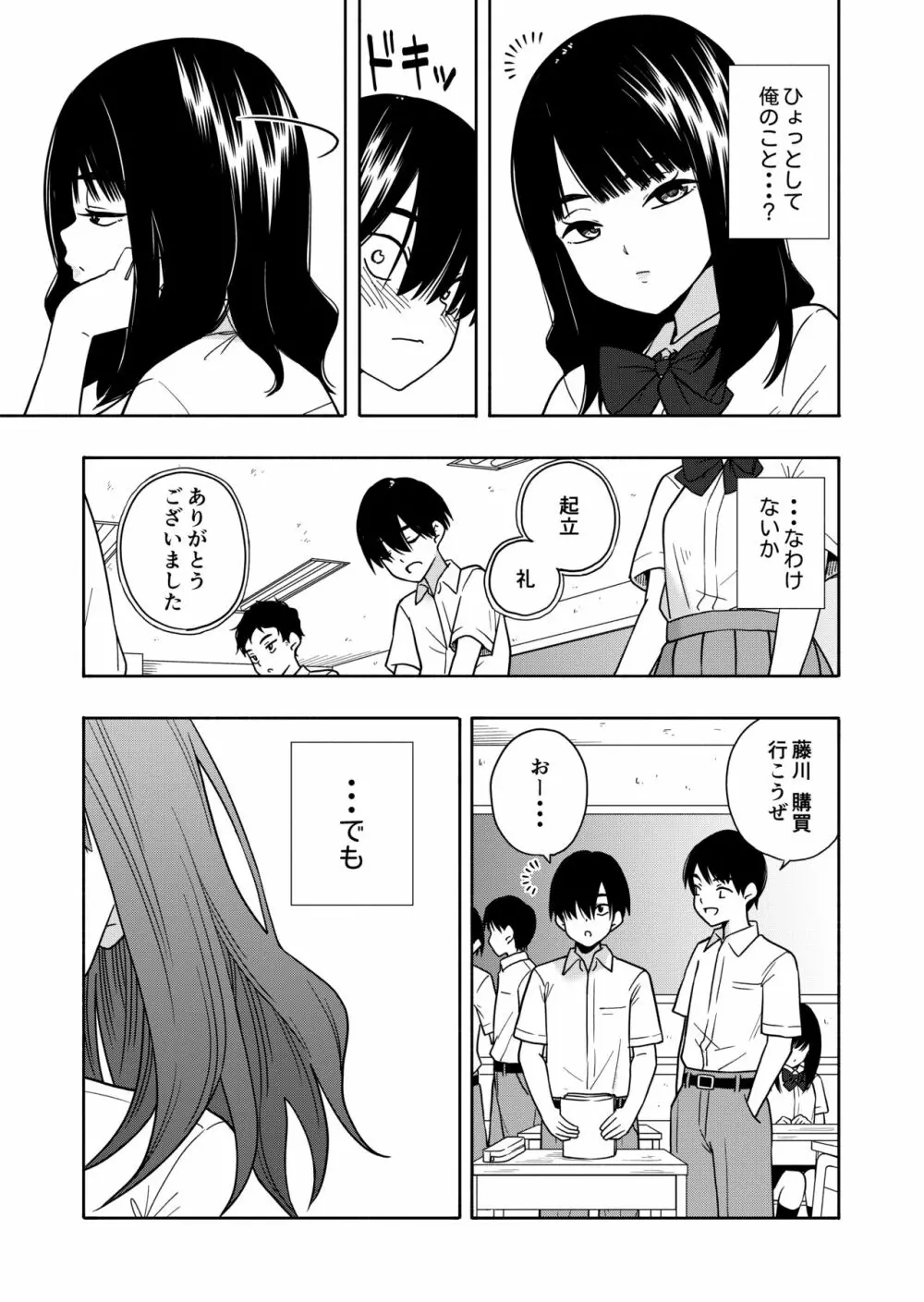 悪魔のご褒美 Page.35