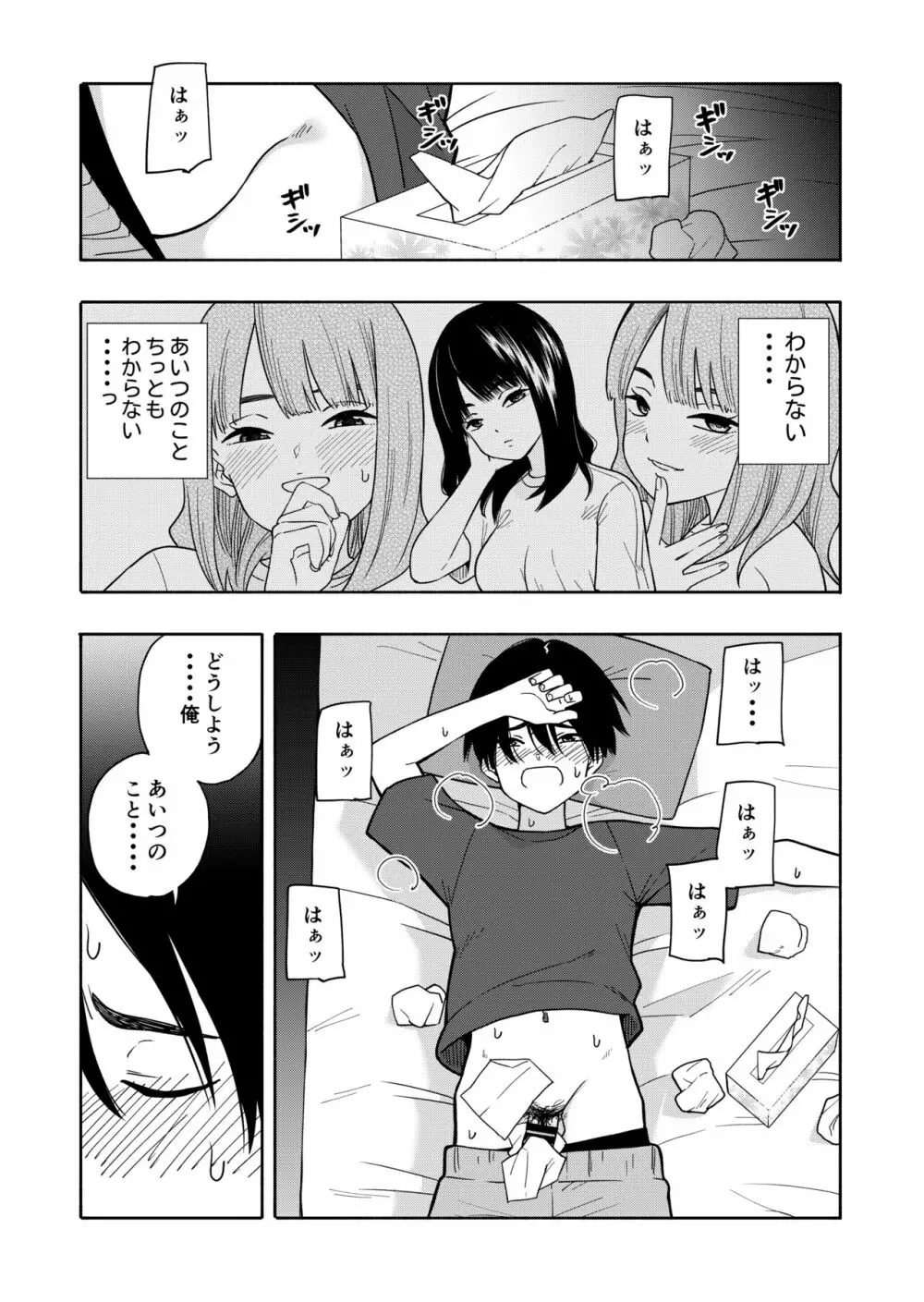 悪魔のご褒美 Page.37