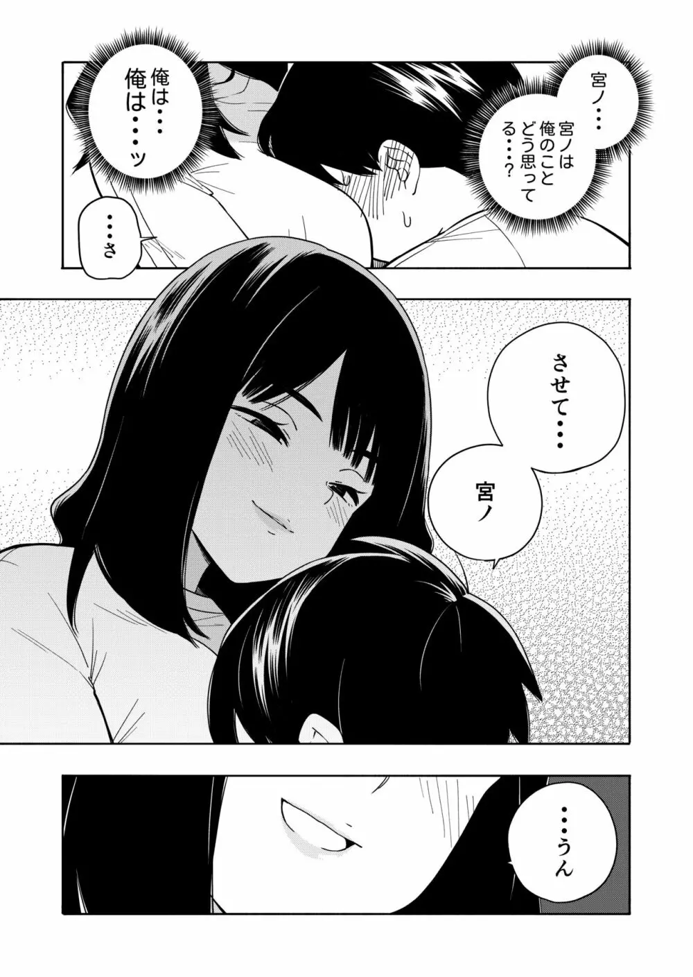 悪魔のご褒美 Page.43