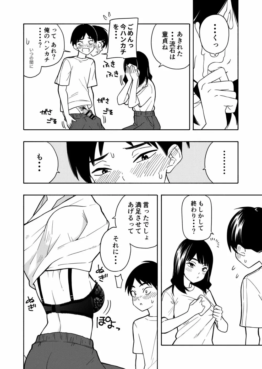 悪魔のご褒美 Page.46