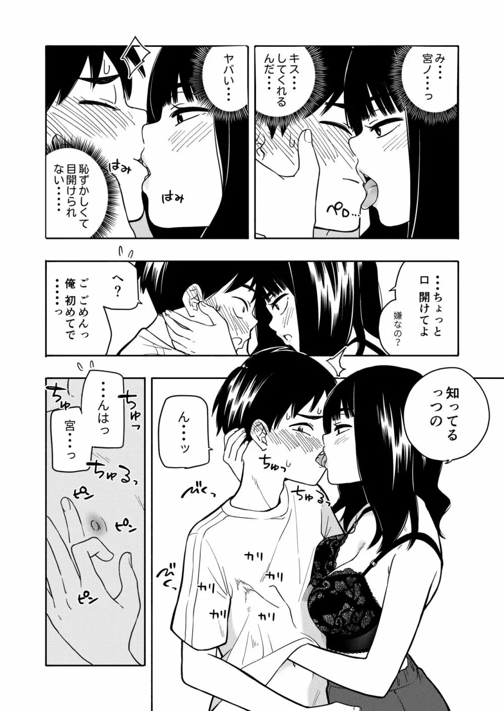 悪魔のご褒美 Page.48