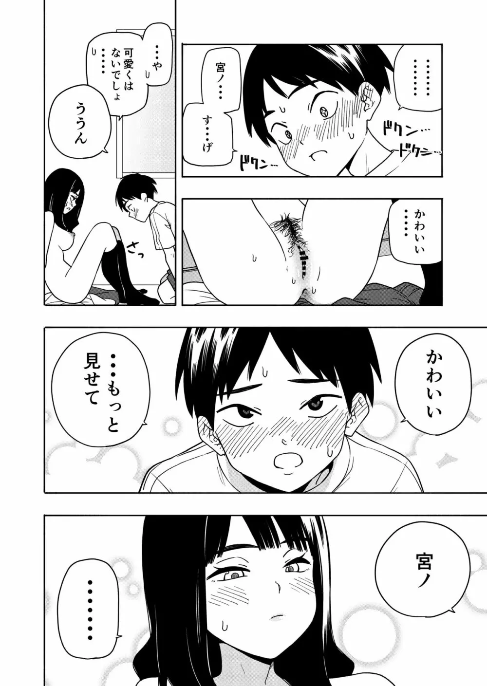 悪魔のご褒美 Page.54