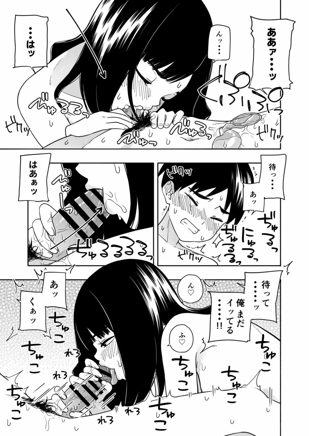 悪魔のご褒美 Page.71