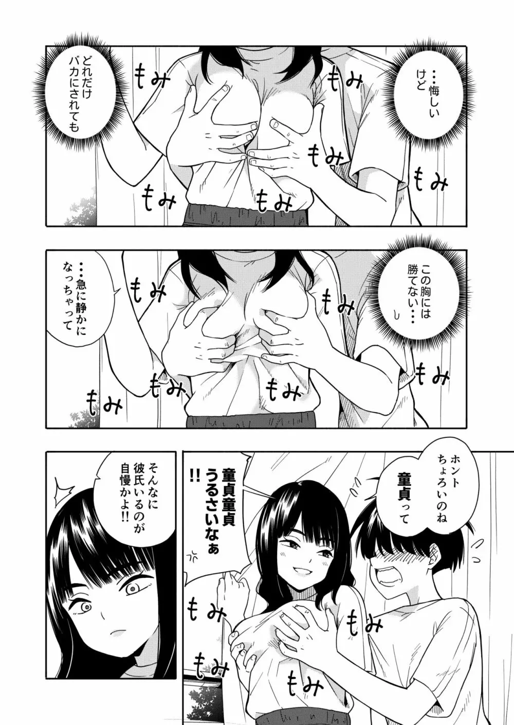 悪魔のご褒美 Page.8