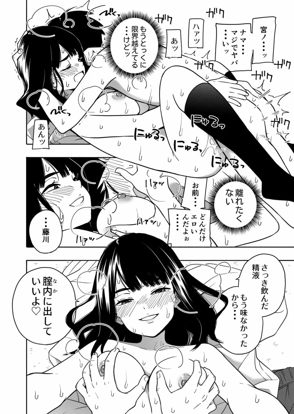 悪魔のご褒美 Page.80