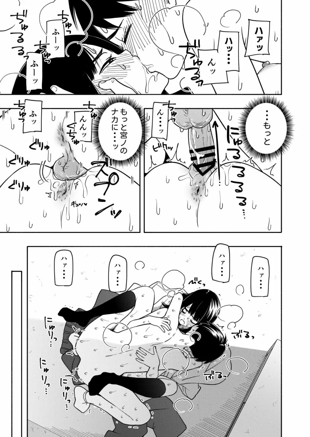 悪魔のご褒美 Page.83