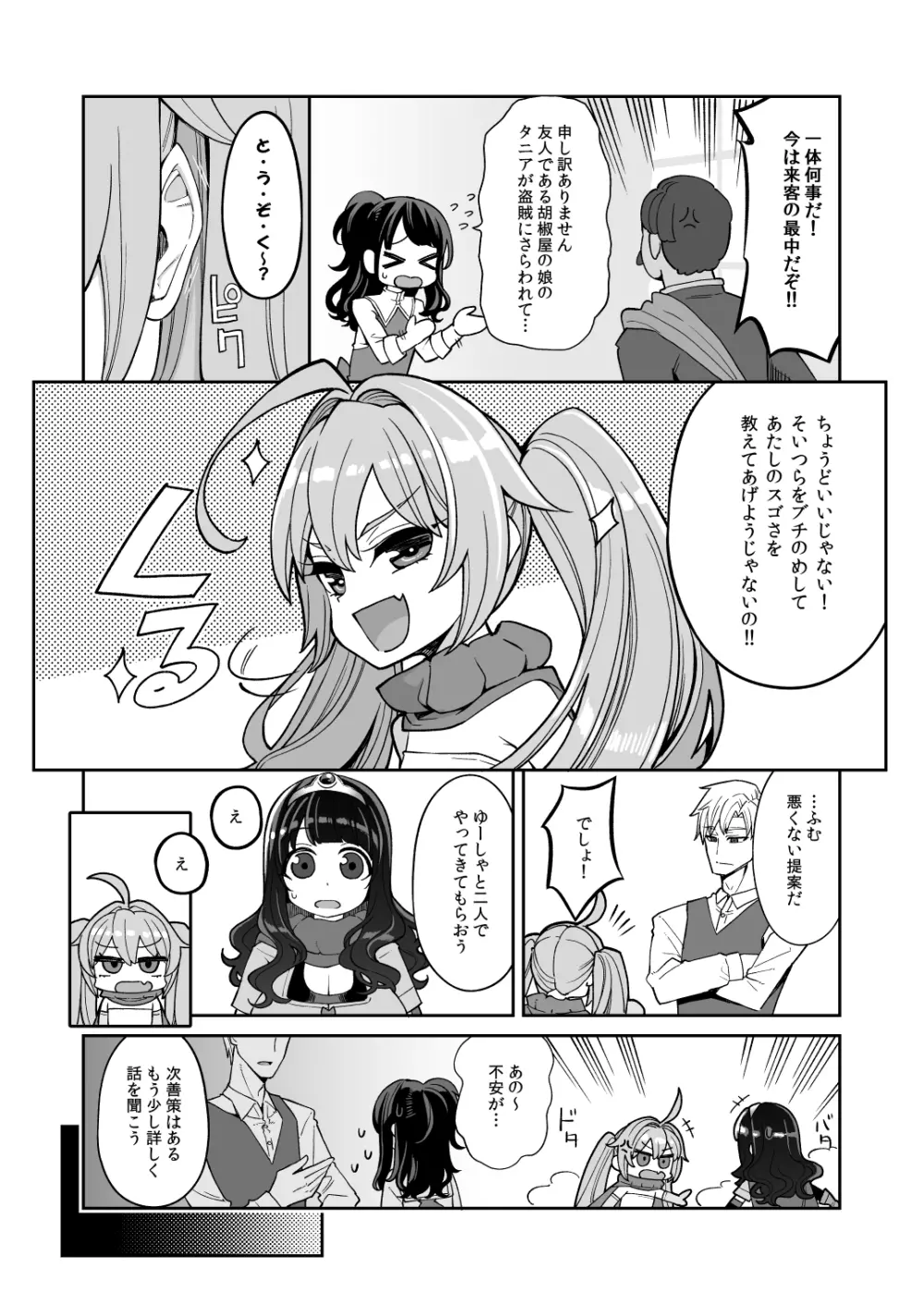 べんむすぼうけんのしょ14 パハラへん Page.10