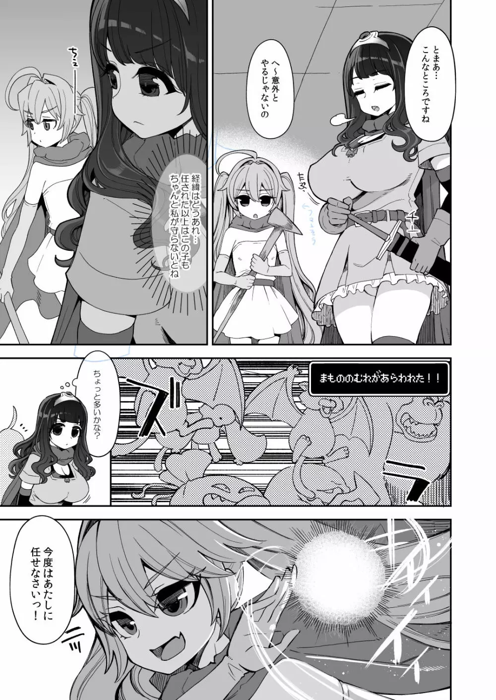 べんむすぼうけんのしょ14 パハラへん Page.12