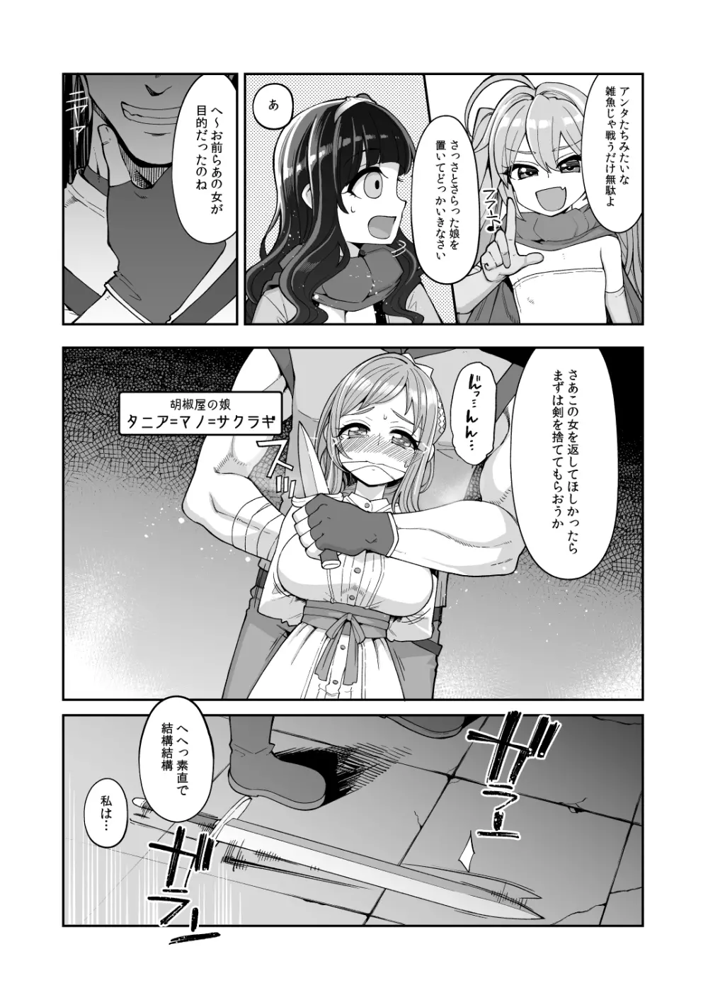 べんむすぼうけんのしょ14 パハラへん Page.15