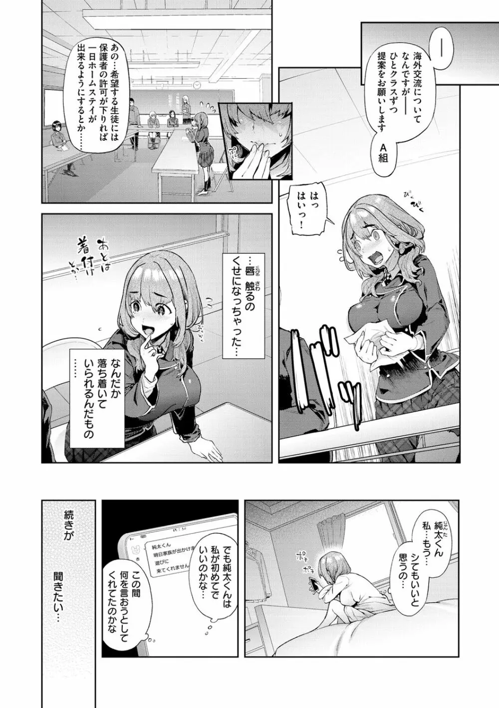 やわちちおねえちゃん Page.102