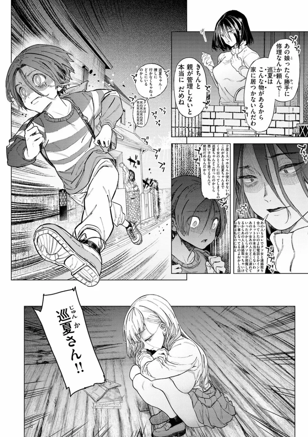 やわちちおねえちゃん Page.20