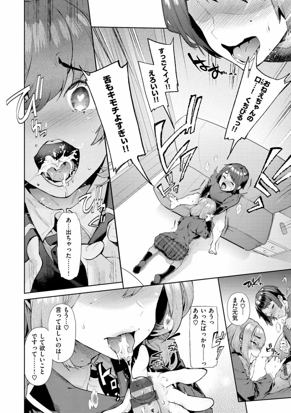 やわちちおねえちゃん Page.98