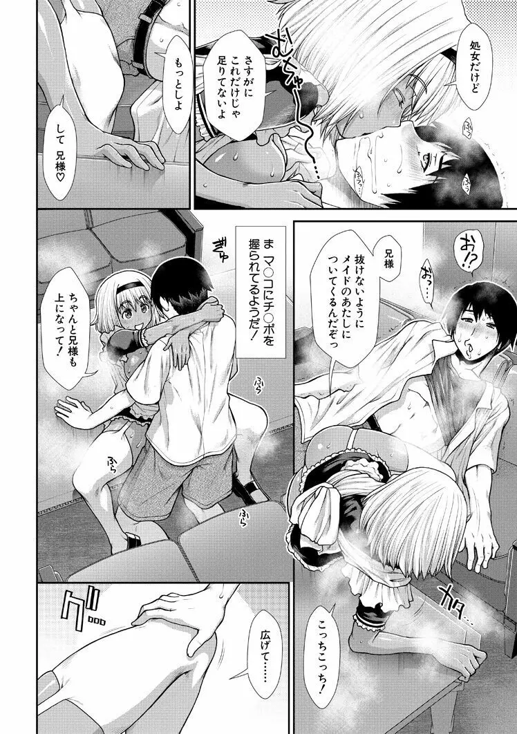 孕メイド Page.104