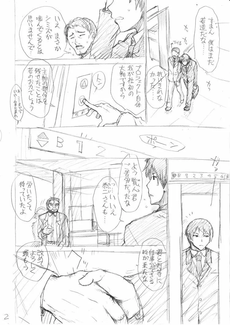 孕メイド Page.200