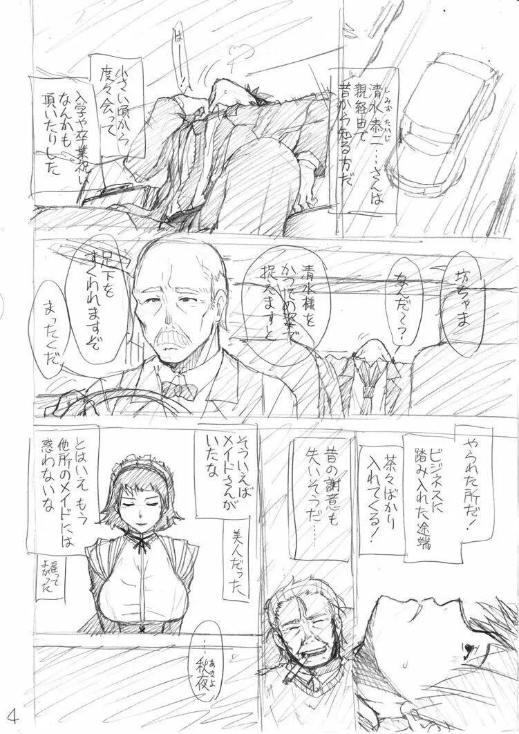 孕メイド Page.202