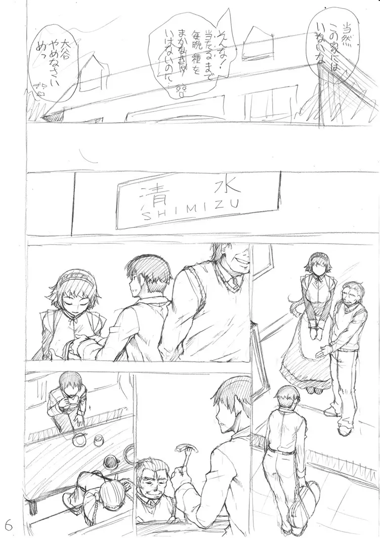 孕メイド Page.204