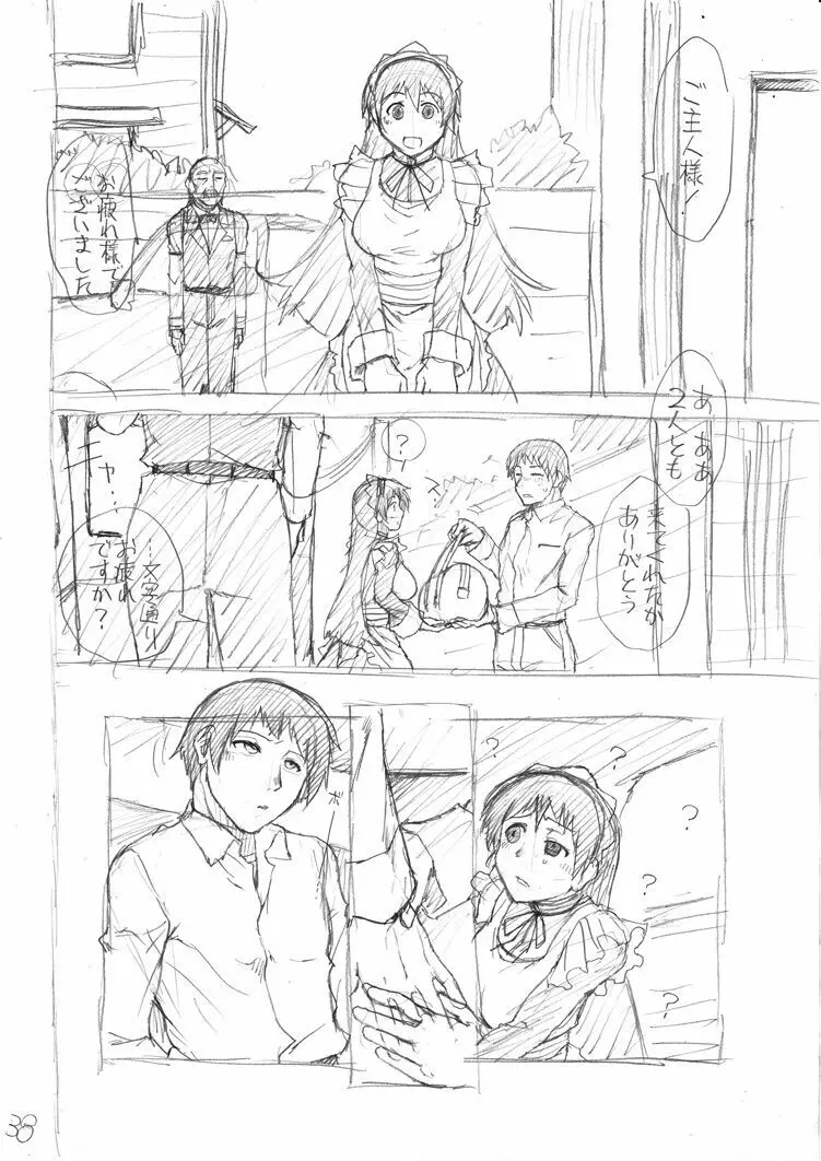 孕メイド Page.236