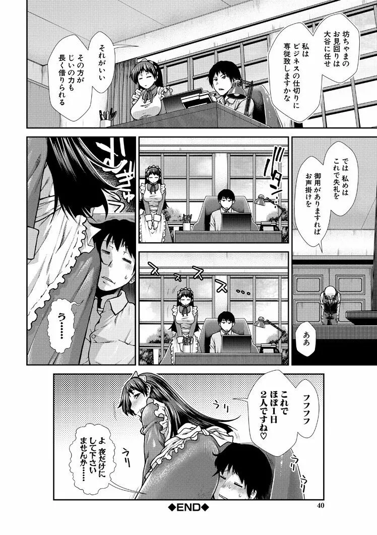 孕メイド Page.40