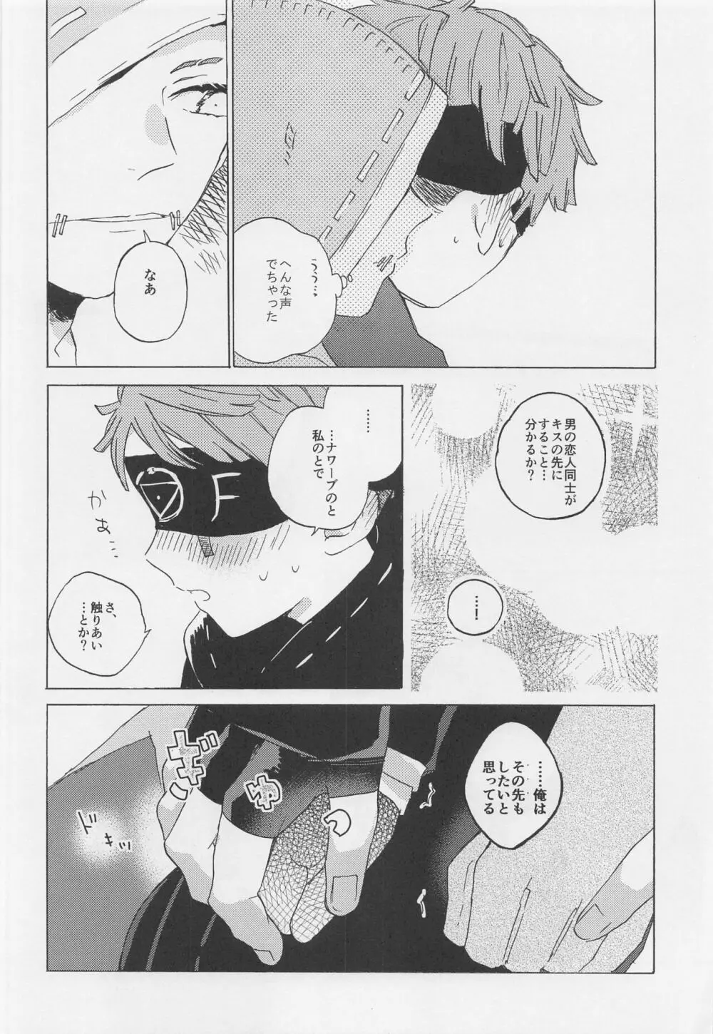 きみのやさしいゆび Page.5