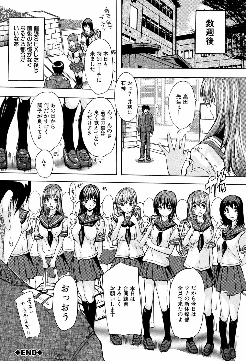 催眠！全裸学園 Page.100