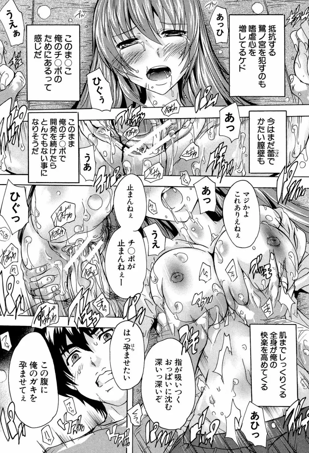 催眠！全裸学園 Page.118