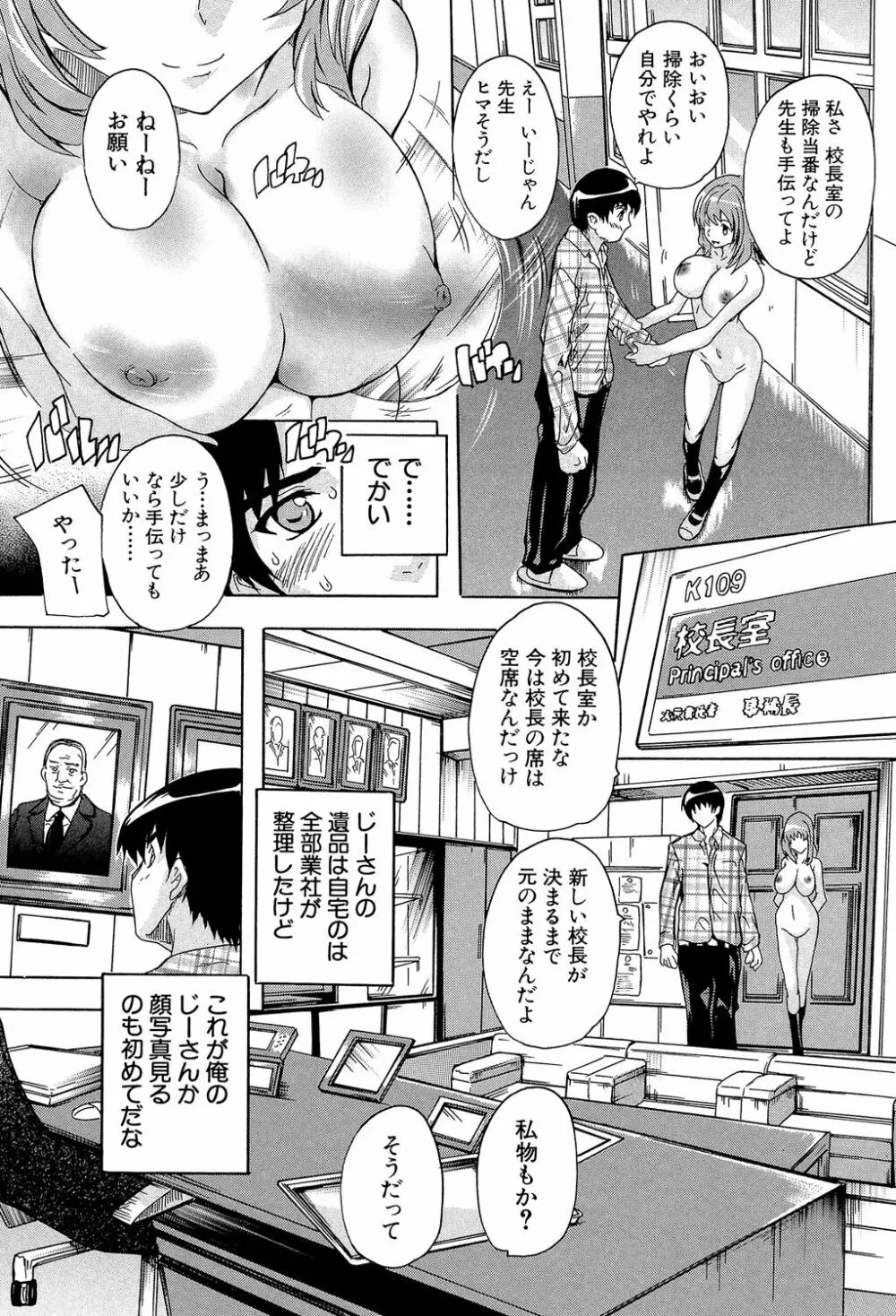 催眠！全裸学園 Page.14