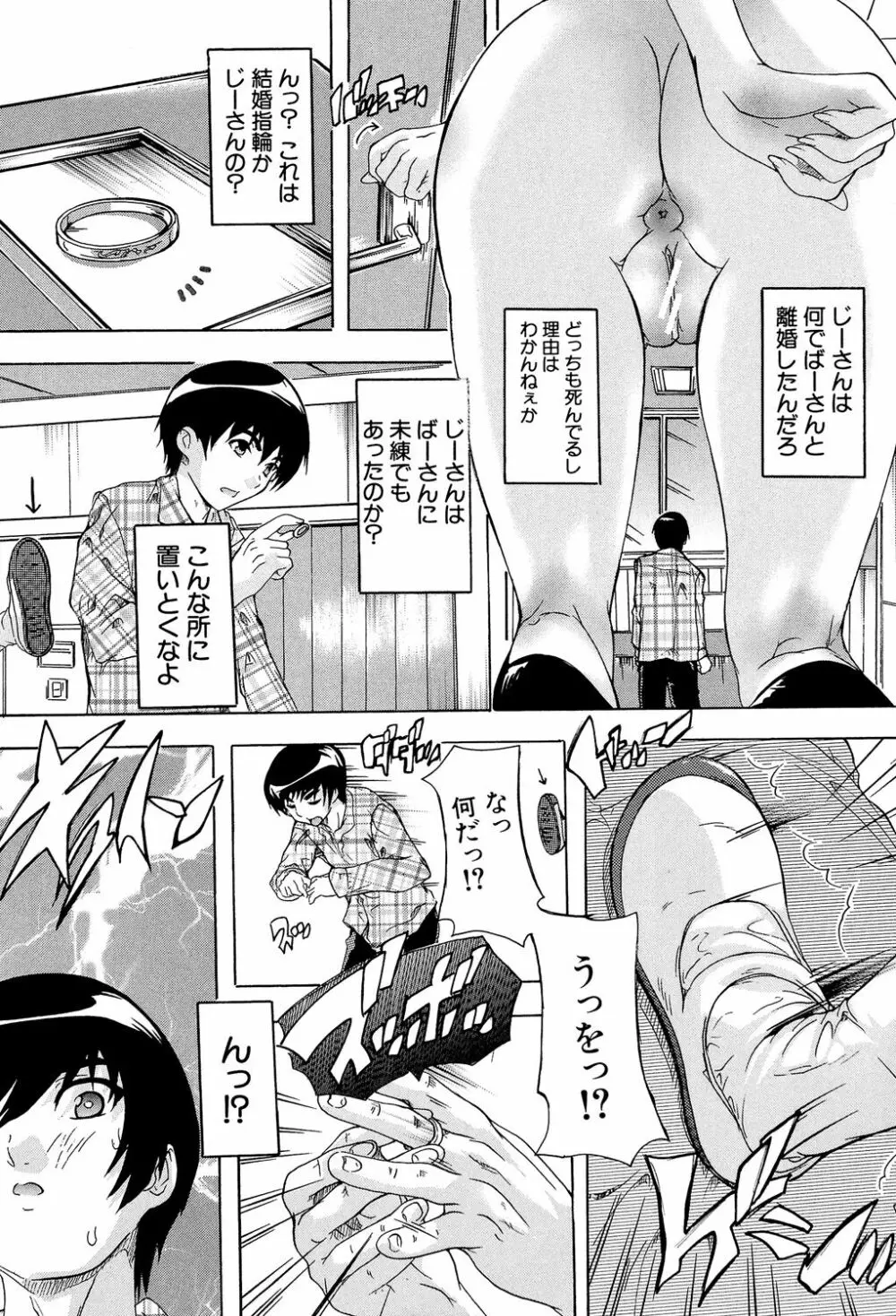 催眠！全裸学園 Page.15