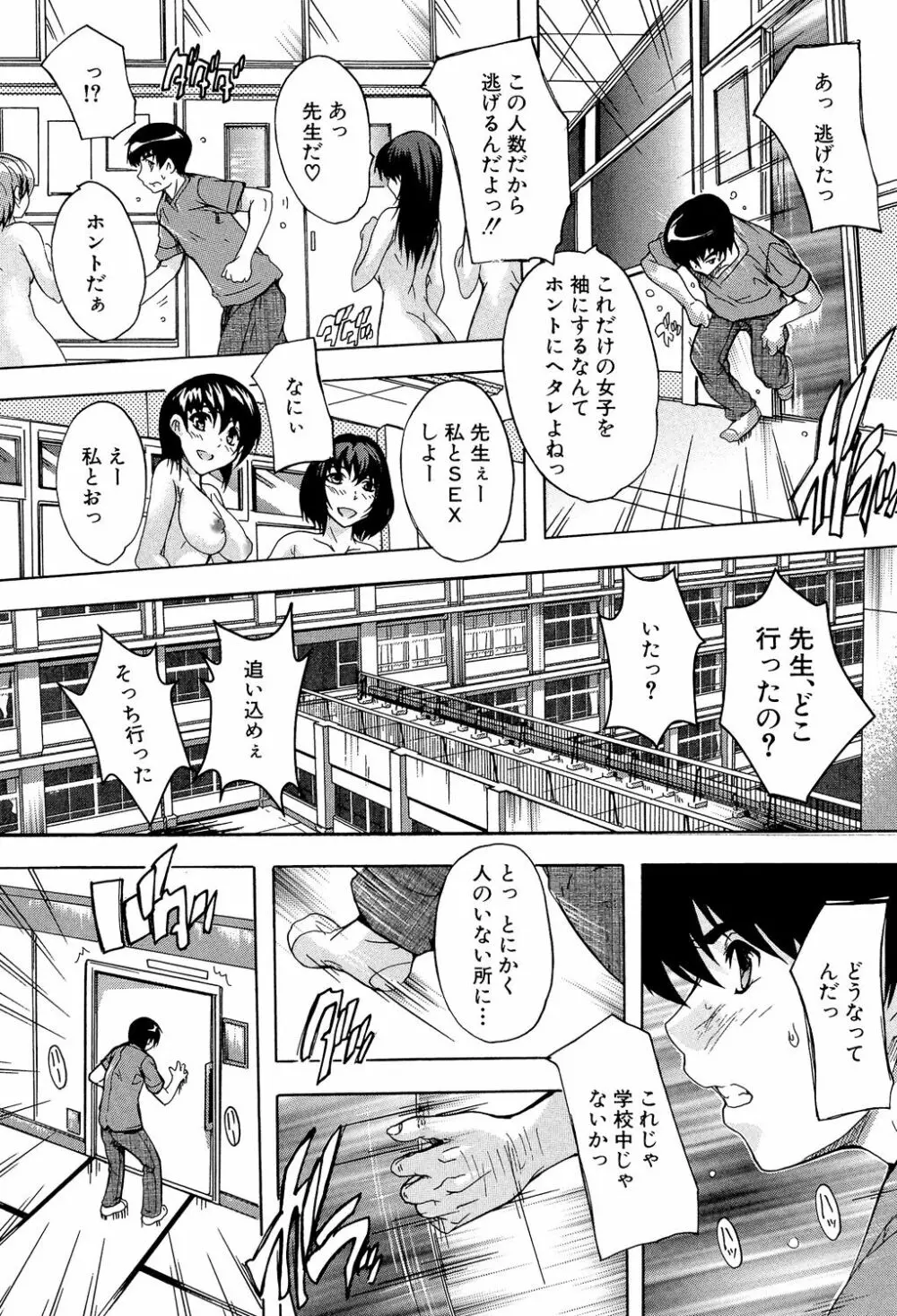 催眠！全裸学園 Page.151