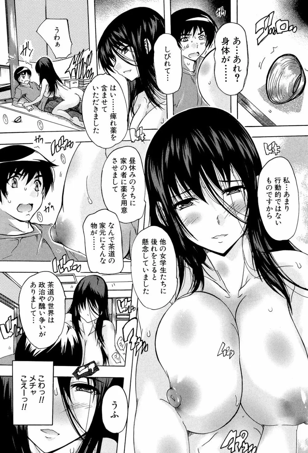 催眠！全裸学園 Page.155