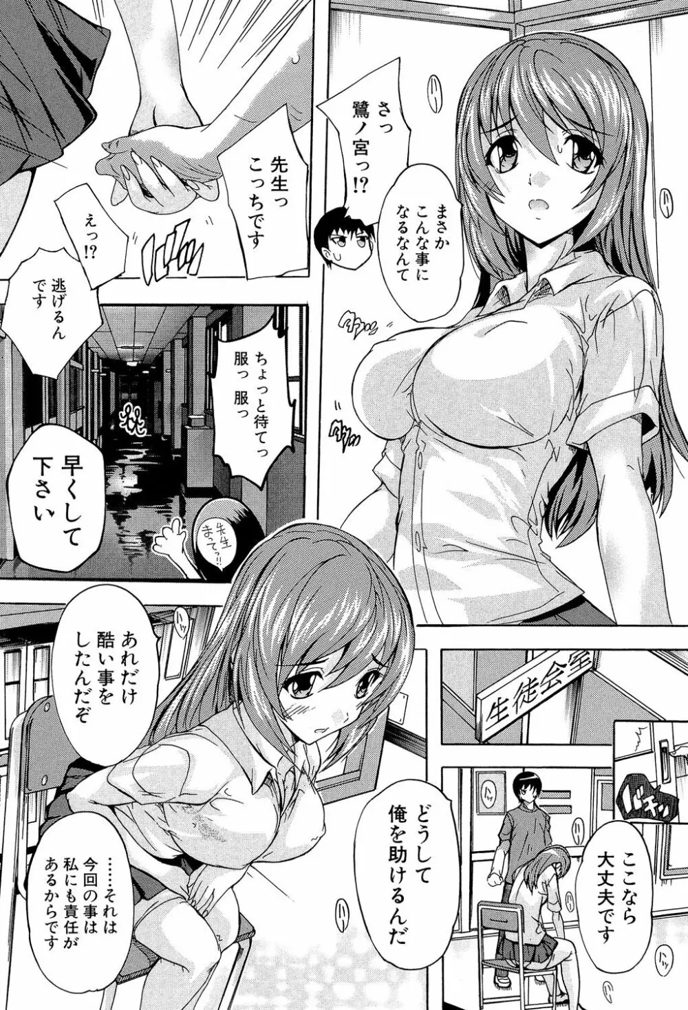 催眠！全裸学園 Page.163