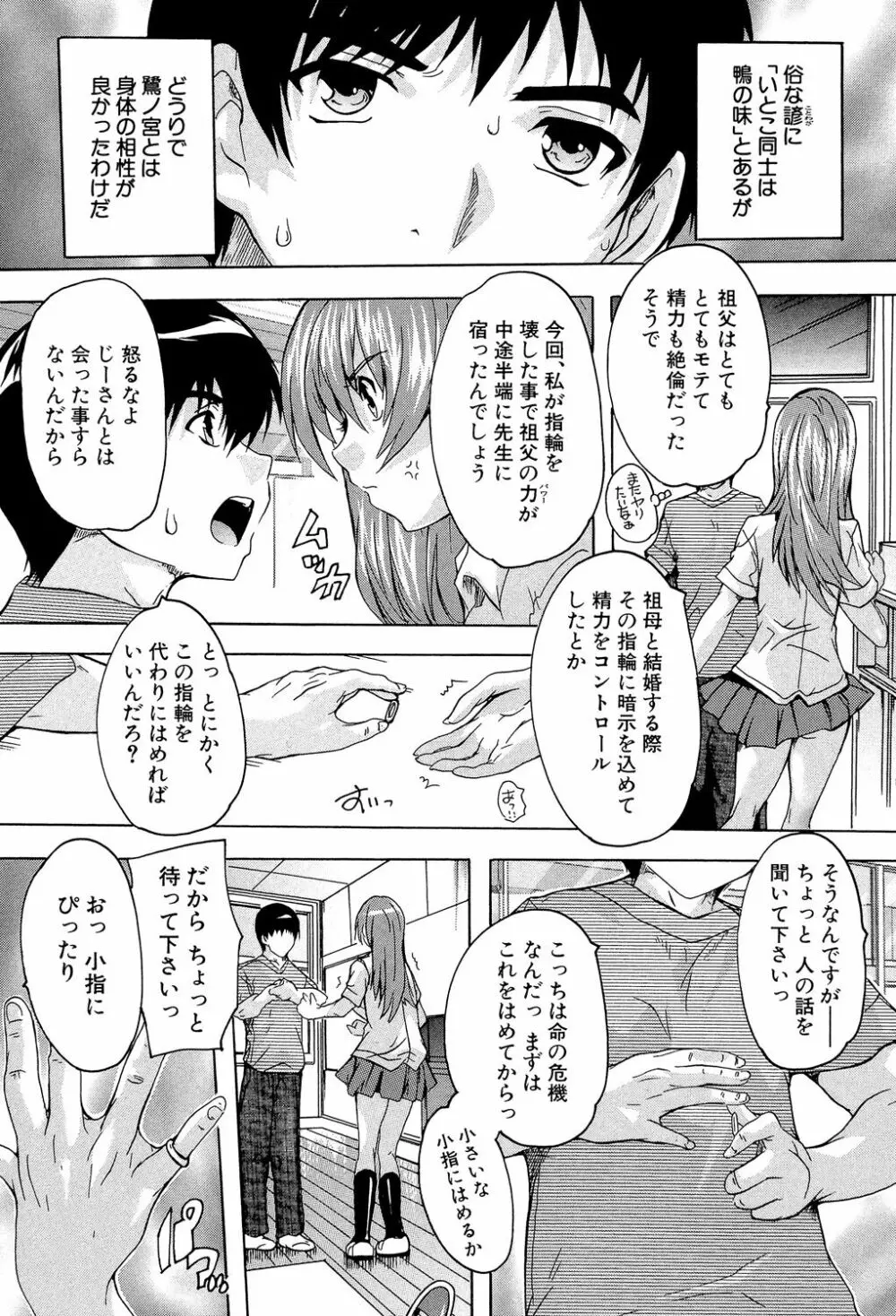 催眠！全裸学園 Page.166