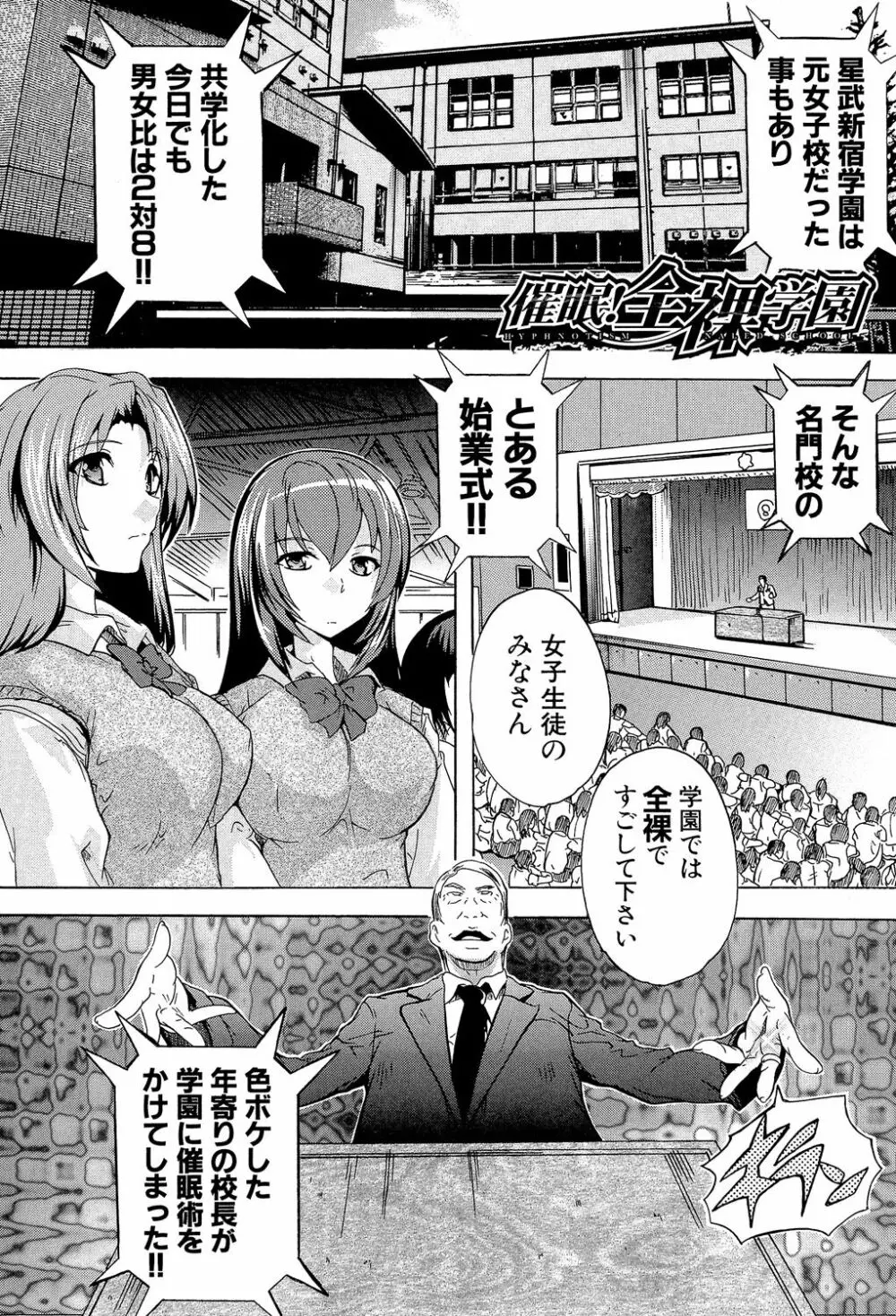 催眠！全裸学園 Page.3