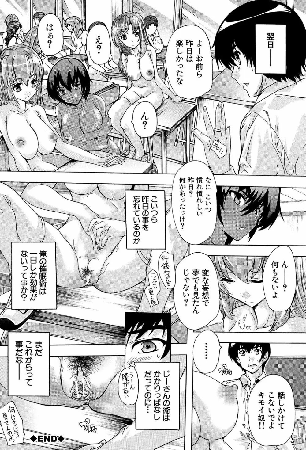 催眠！全裸学園 Page.36