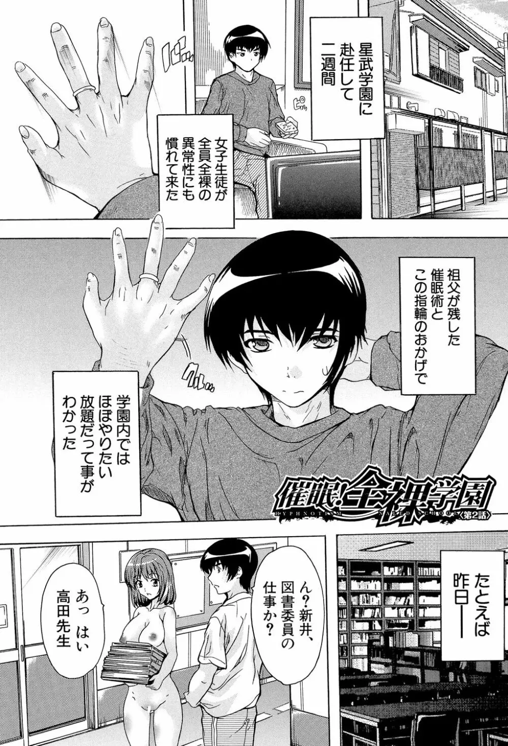 催眠！全裸学園 Page.37