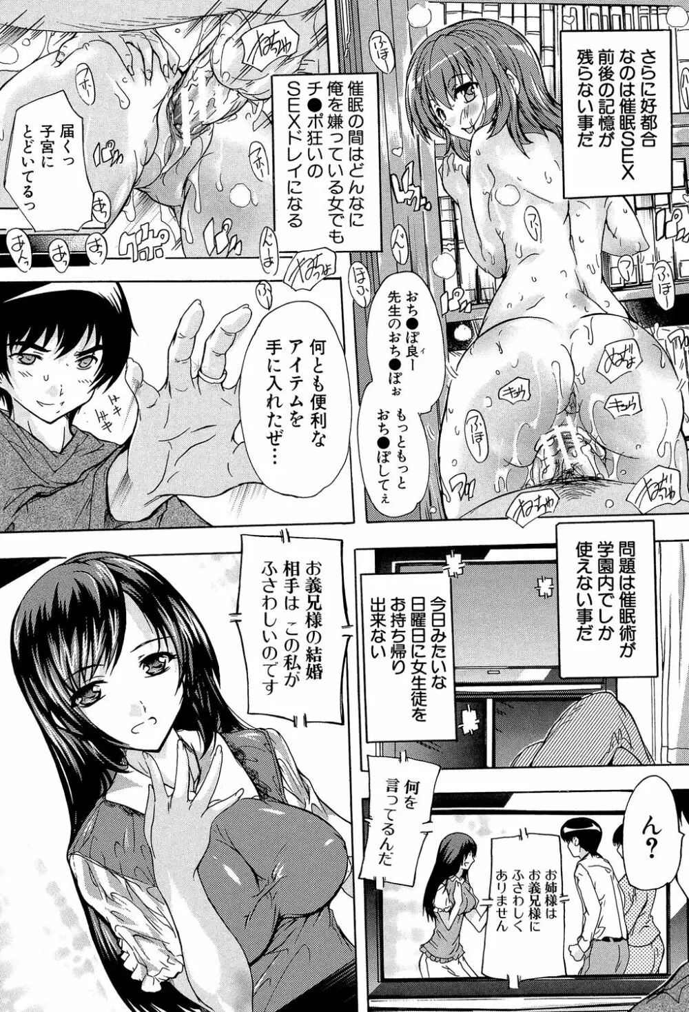 催眠！全裸学園 Page.41