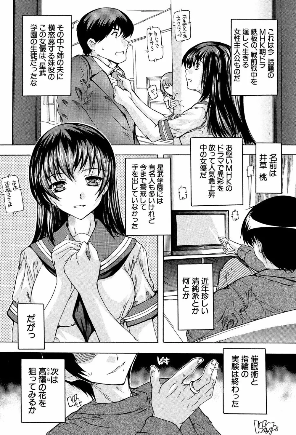 催眠！全裸学園 Page.42