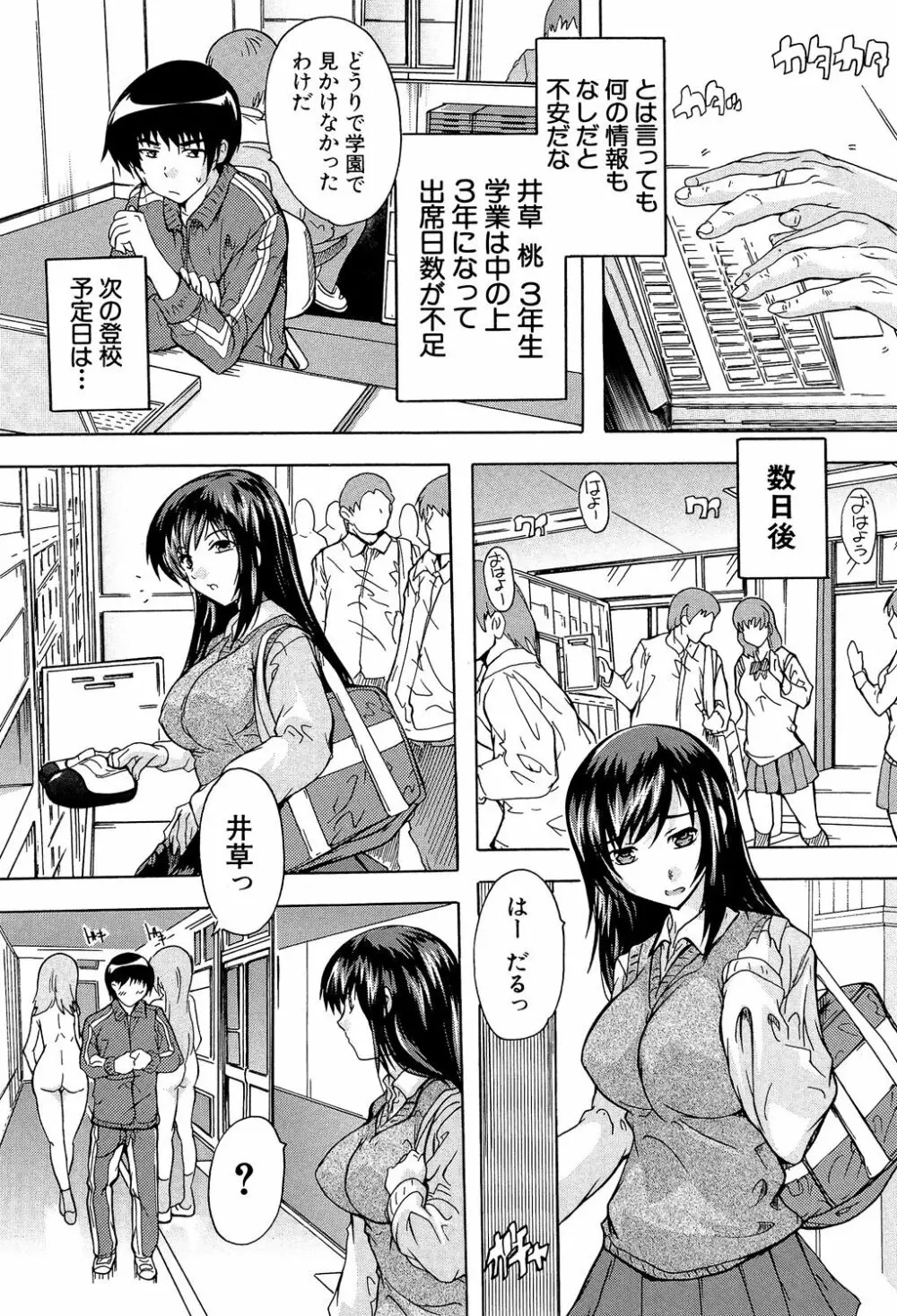 催眠！全裸学園 Page.43