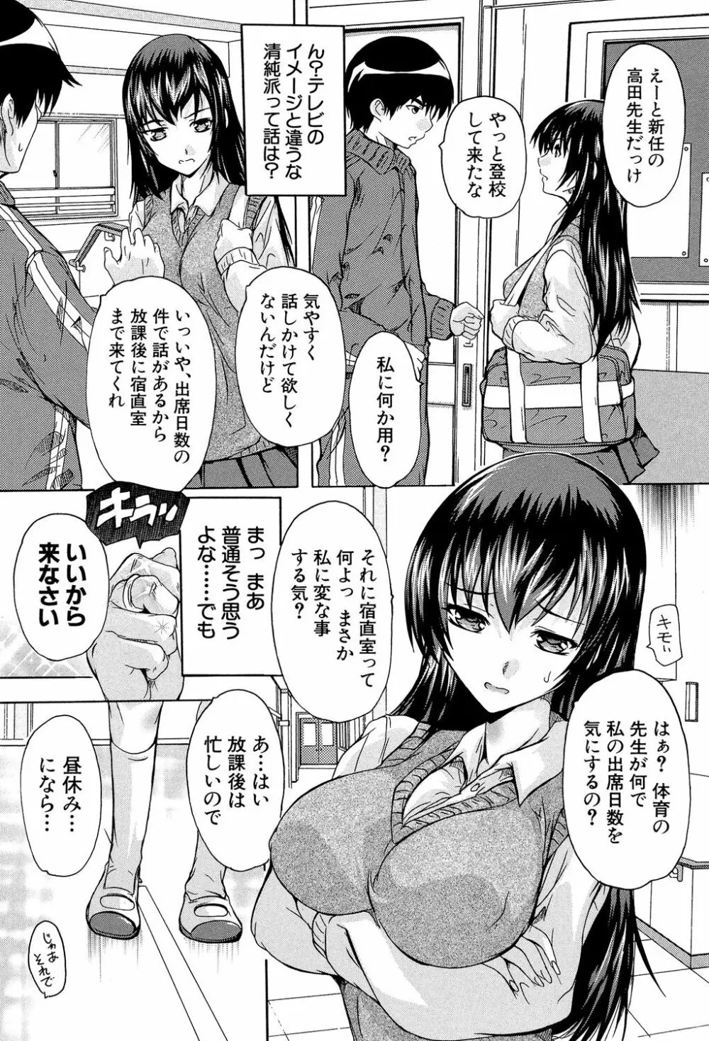 催眠！全裸学園 Page.44