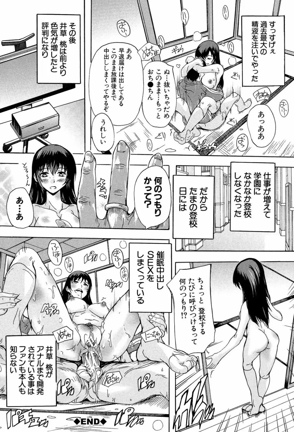 催眠！全裸学園 Page.66