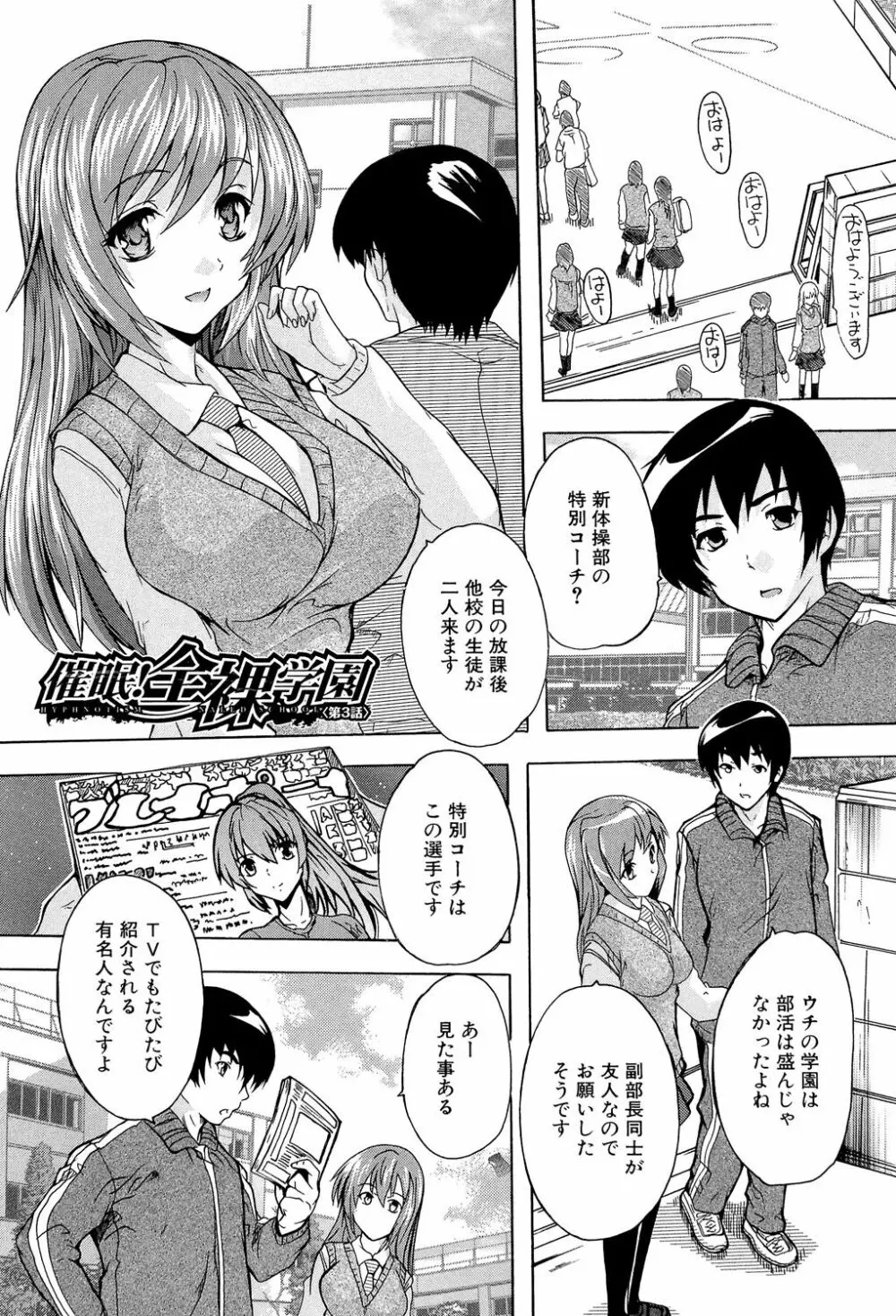 催眠！全裸学園 Page.67