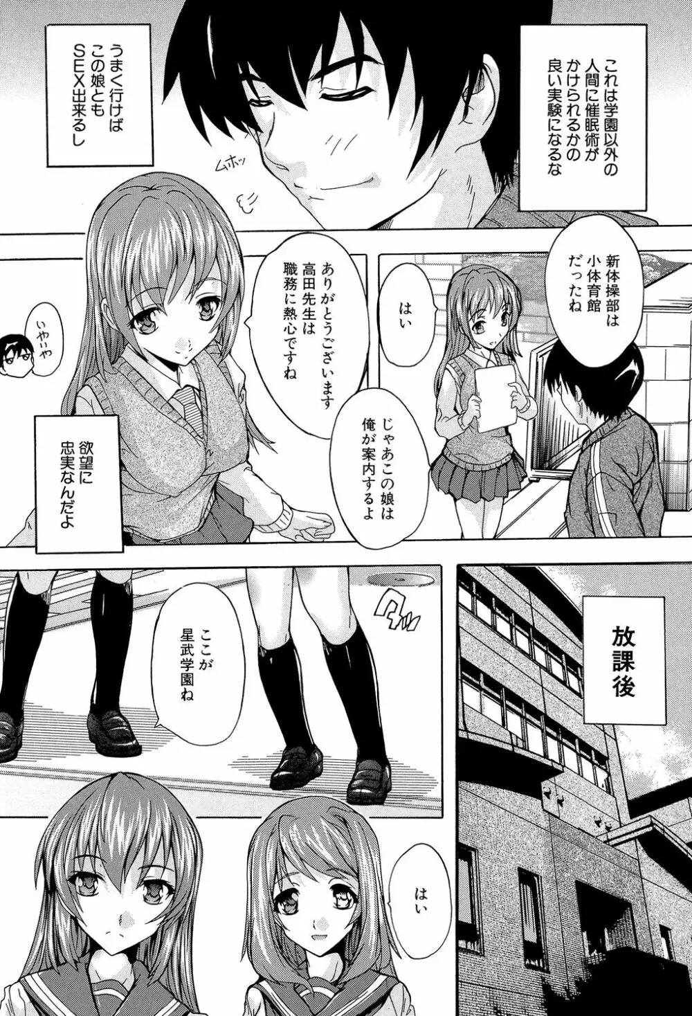 催眠！全裸学園 Page.68