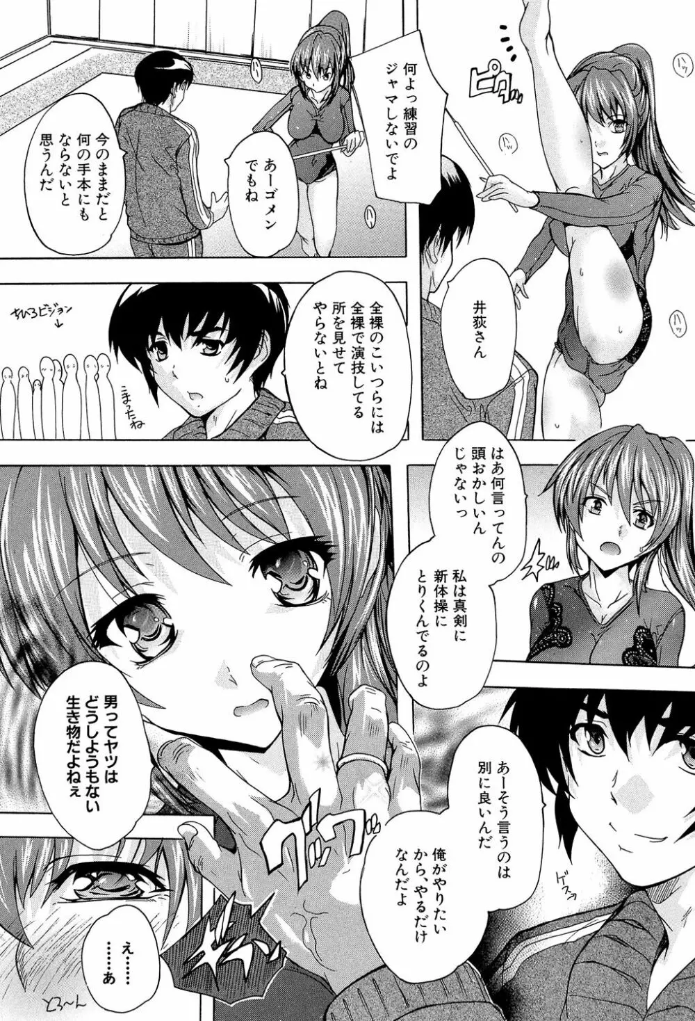 催眠！全裸学園 Page.77